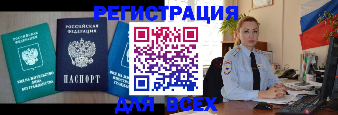 миграционный учет в Ливны