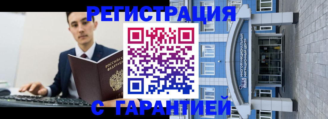 временная регистрация гарантия в Ливны