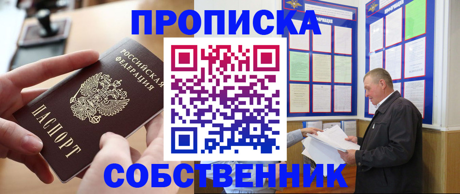 временная регистрация для всех в Ливны