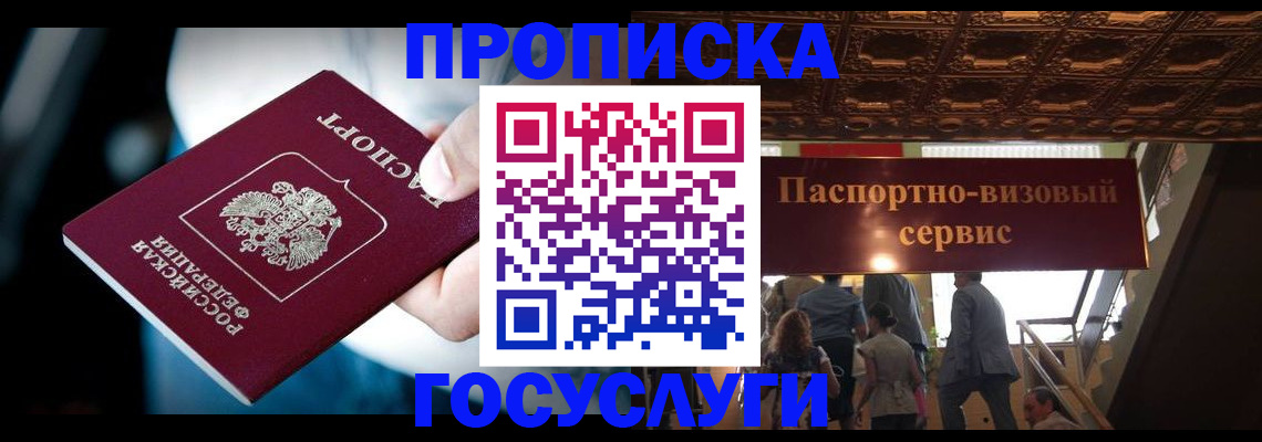 прописка для кредита в Ливны