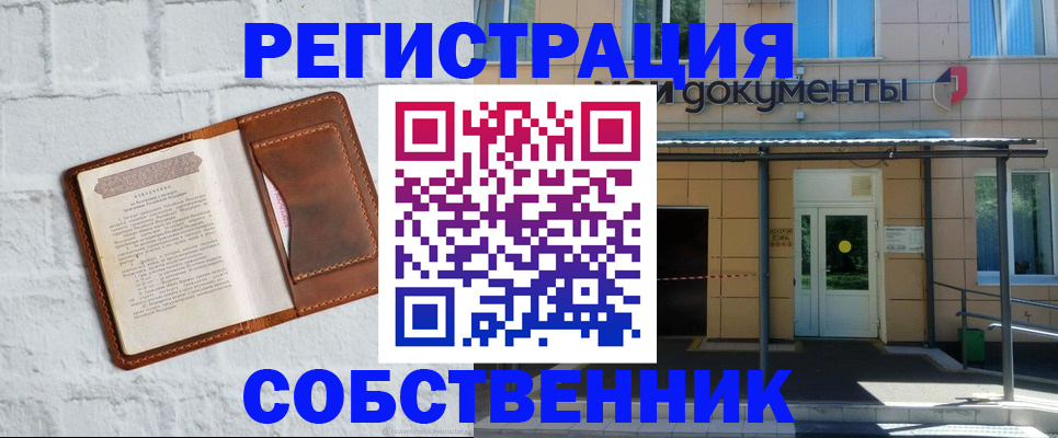 временная регистрация купить в Ливны