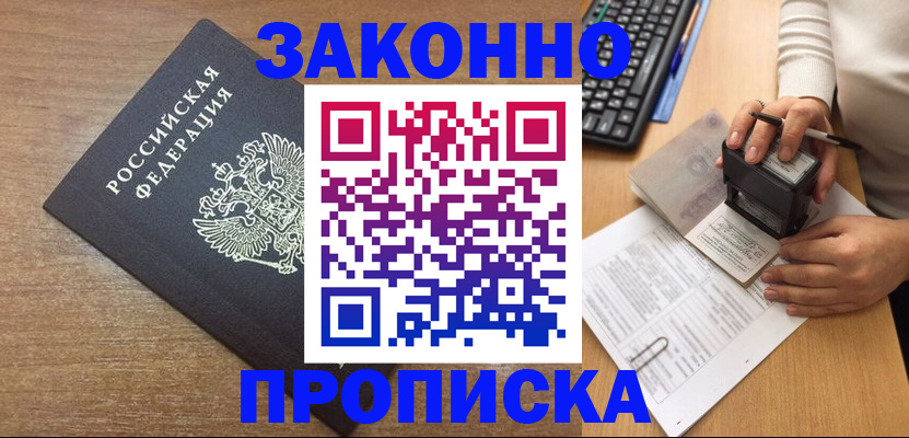 временная прописка в Ливны