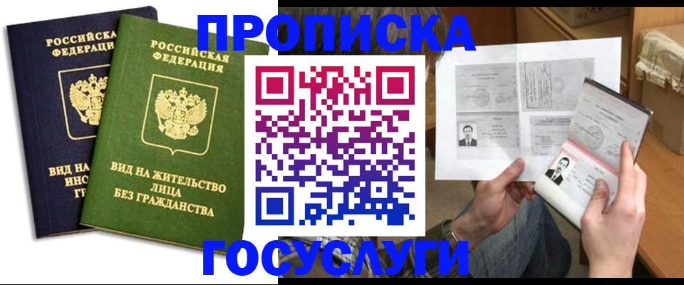 прописка паспорт в Ливны